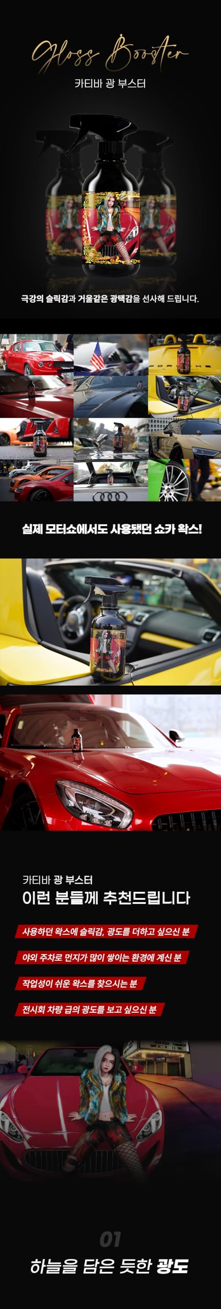 KATIBA Gloss Booster 500ml application shows effortless, even coverage for DIY detailing